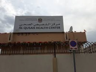 Al Qusais Health Center