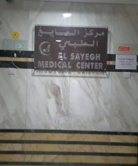 Al Sayegh Medical Center