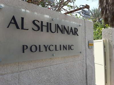 Al Shunnar Polyclinic