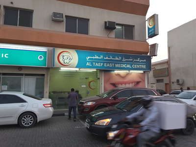 Al Taef East Medical Centre