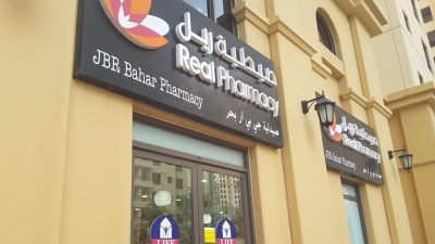 JBR Bahar Real Pharmacy