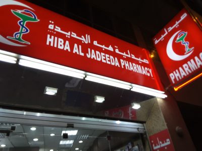 Hiba Al Jadeena Pharmacy