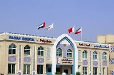 Iranian Hospital &#8211; Polyclinic