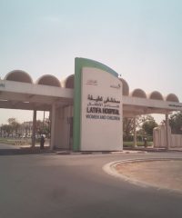 Latifa Hospital
