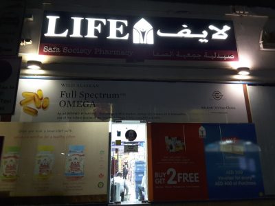 Life Pharmacy (Safa Society Pharmacy)