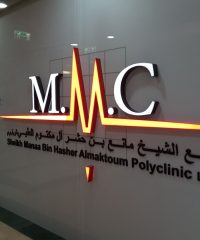 Sheikh Manaa Bin Hasher Almaktoum Polyclinic