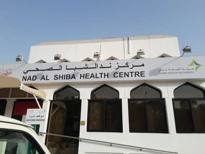 Nad Al Sheba Health Center