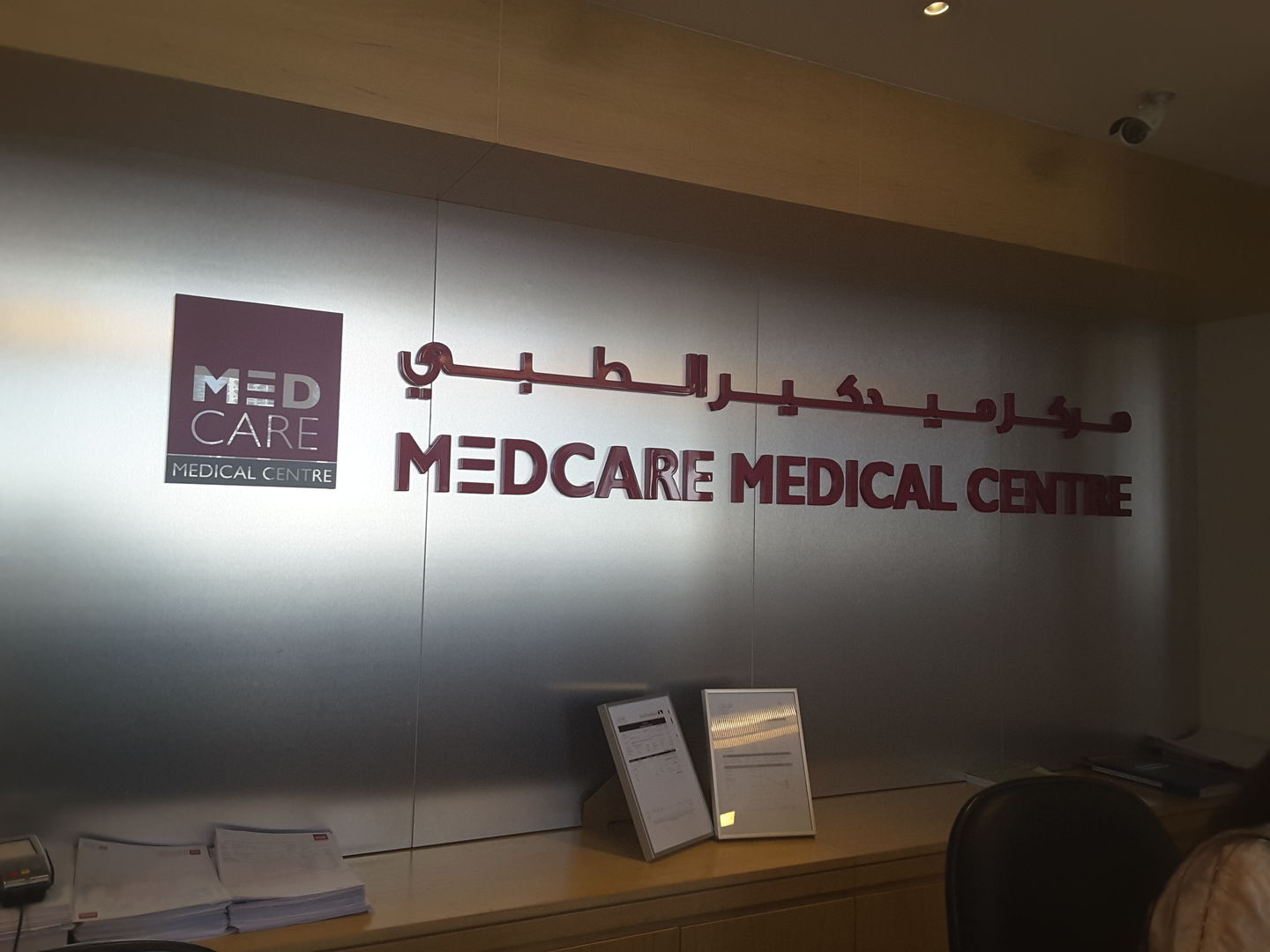 Medcare medical clinic